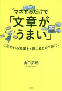 マネするだけで「文章がうまい」と思われる言葉を１冊にまとめてみた。