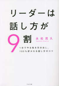 リーダーは話し方が９割