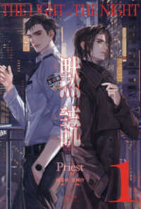 ＰＬＥＩＡＤＥＳ　ＰＲＥＳＳ<br> 黙読―Ｔｈｅ　Ｌｉｇｈｔ　ｉｎ　ｔｈｅ　Ｎｉｇｈｔ〈１〉