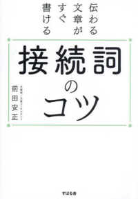 伝わる文章がすぐ書ける接続詞のコツ