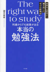 何歳からでも結果が出る本当の勉強法