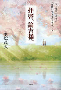拝啓、諭吉様。 - もし現代の若者が『学問のすすめ』を学んだら