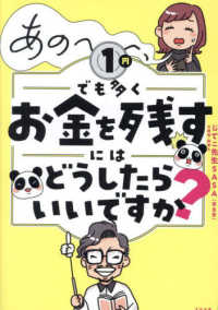 あの～～～、１円でも多くお金を残すにはどうしたらいいですか？