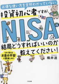 お得な使い方を全然わかっていない投資初心者ですが、ＮＩＳＡって結局どうすればいい