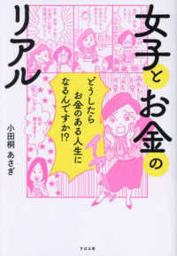 女子とお金のリアル - どうしたらお金のある人生になるんですか！？