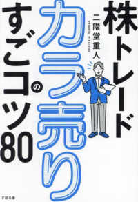 株トレード　カラ売りのすごコツ８０