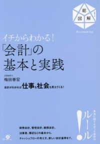イチからわかる！「会計」の基本と実践