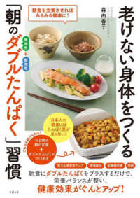 老けない身体をつくる「朝のダブルたんぱく」習慣 - 朝食を充実させればみるみる健康に！