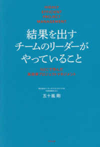 結果を出すチームのリーダーがやっていること NECで学んだ高効率プロジェクトマネジメント