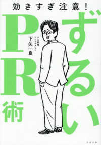ずるいＰＲ術
