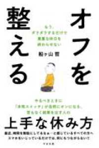 オフを整える - もう、ダラダラするだけで貴重な休日を終わらせない