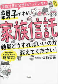 生前対策が全然わかっていない親子ですが、家族信託って結局どうすればいいのか教えて