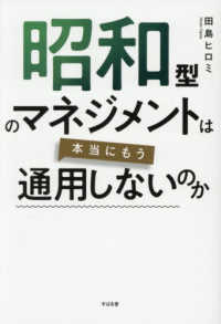 昭和型のマネジメントは本当にもう通用しないのか
