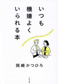 いつも機嫌よくいられる本