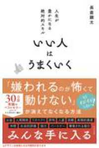 いい人はうまくいく（仮）