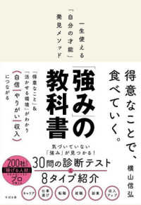 「強み」の教科書