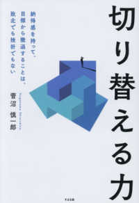 切り替える力 - 納得感を持って、目標から撤退することは、敗北でも挫
