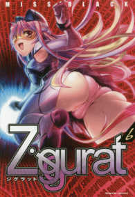 Ｚｉｇｇｕｒａｔ 〈６〉 ヴァルキリーコミックス