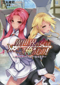 異世界の女は俺のもの！ - 最強無敵マスター☆ロッド ＢＥＧＩＮＮＩＮＧ　ＮＯＶＥＬＳ