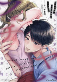 ちっぱい先輩はヤバフェチ後輩に捕まりまして ショコラシュクレコミックス