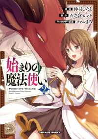 始まりの魔法使い 〈２〉 ヴァルキリーコミックス