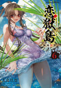 恋獄島 〈６〉 - 極地恋愛 ヴァルキリーコミックス