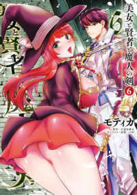 美女と賢者と魔人の剣 〈６〉 ヴァルキリーコミックス