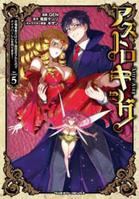 アストロキング　５ ヴァルキリーコミックス