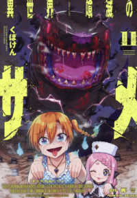 異世界喰滅のサメ 〈１１〉 ヴァルキリーコミックス