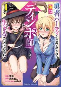 勇者パーティから追い出された俺は「ティンポ師」として生きることになった　ＴＨＥ 〈１〉 ヴァルキリーコミックス