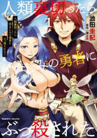 人類裏切ったら幼なじみの勇者にぶっ殺された 〈１〉 ヴァルキリーコミックス