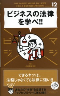 ビジネスの法律を学べ！！ マジビジ