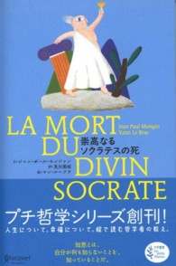 崇高なるソクラテスの死 プチ哲学