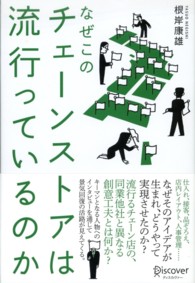 なぜこのチェーンストアは流行っているのか