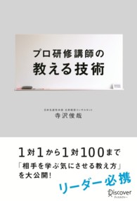 プロ研修講師の教える技術
