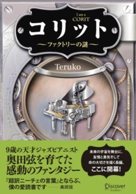 コリット - ファクトリーの謎