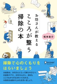 お坊さんが教えるこころが整う掃除の本