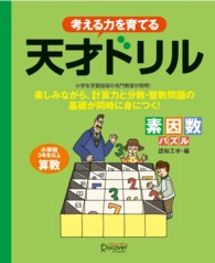 考える力を育てる天才ドリル 〈素因数パズル〉