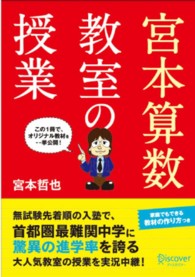 宮本算数教室の授業