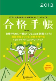 合格手帳 〈２０１３〉
