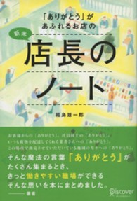 「ありがとう」があふれるお店の新米店長のノート