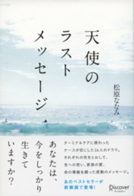 天使のラストメッセージ （新装版）