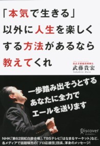 「本気で生きる」以外に人生を楽しくする方法があるなら教えてくれ