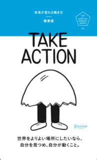 Ｕ２５　ＳＵＲＶＩＶＡＬ　ＭＡＮＵＡＬ　ＳＥＲＩＥＳ<br> 未来が変わる働き方―ＴＡＫＥ　ＡＣＴＩＯＮ