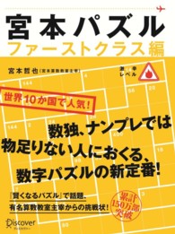 宮本パズル―ファーストクラス編