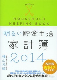 明るい貯金生活家計簿２０１４