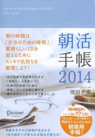 朝活手帳〈２０１４〉