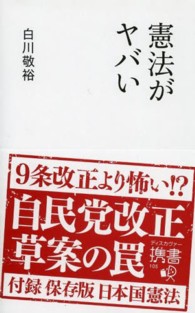 憲法がヤバい ディスカヴァー携書