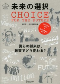 Ｕ２５　ＳＵＲＶＩＶＡＬ　ＭＡＮＵＡＬ　ＳＥＲＩＥＳ<br> 未来の選択―僕らの将来は、政策でどう変わる？