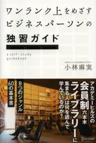 ワンランク上をめざすビジネスパーソンの独習ガイド - アカデミーヒルズの会員制六本木ライブラリーに集まる